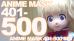 Summer Festival Anime MASK 401-500作品セット